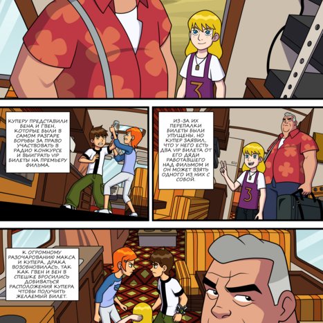 Знойное лето 6 Porn comic Cartoon porn comics on Бен 10