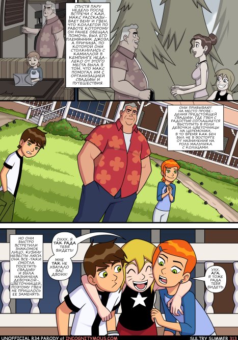 Знойное лето 5 Porn comic Cartoon porn comics on Бен 10