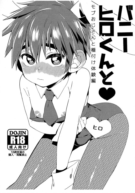 Bunny Hiro-kun to Mob Oji-san to Tanetsuke Taiken Hen Gay Porn comic Yaoi comics [node:field_com_section:entity:name]