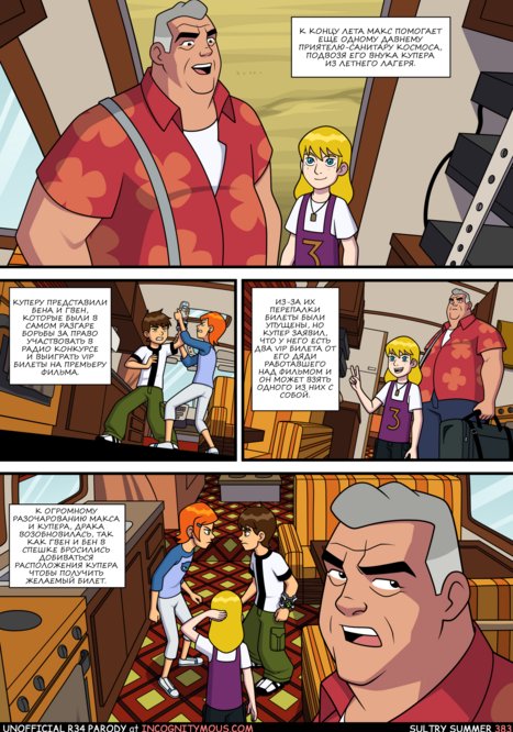 Знойное лето 6 Porn comic Cartoon porn comics on Бен 10
